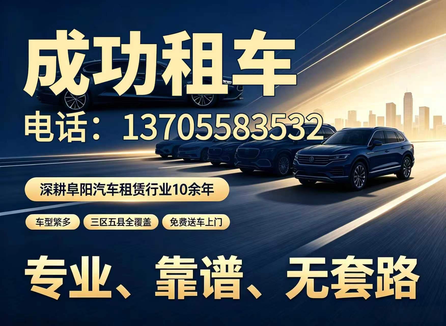 成功汽车租赁合肥线上分站